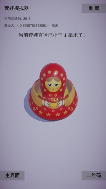 套娃模拟器精简版