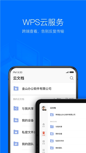 WPSOffice去广告版