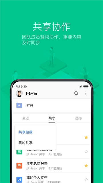 WPSOffice去广告版