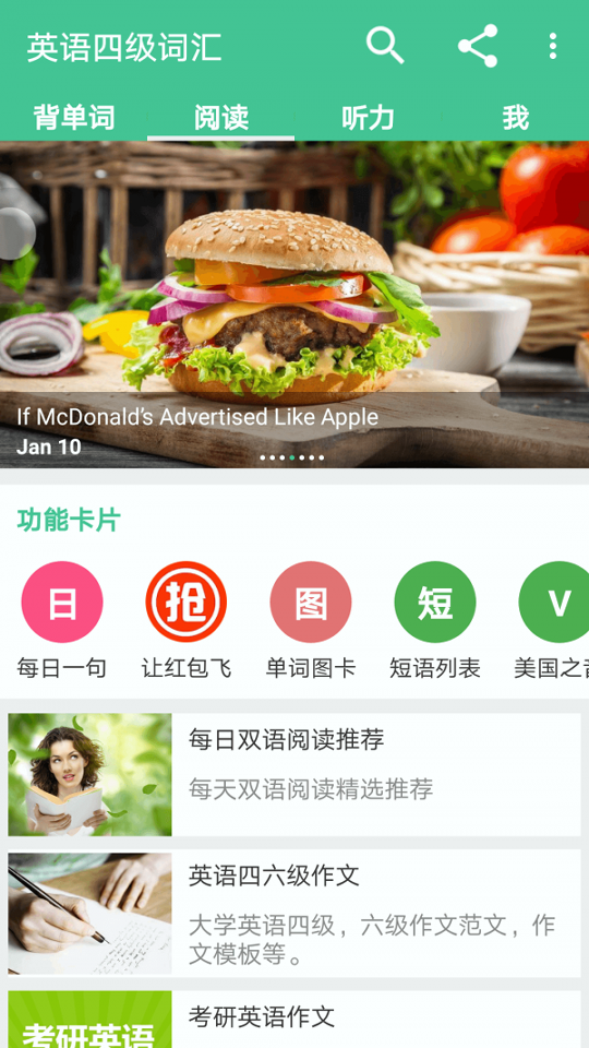 英语四级词汇官方版