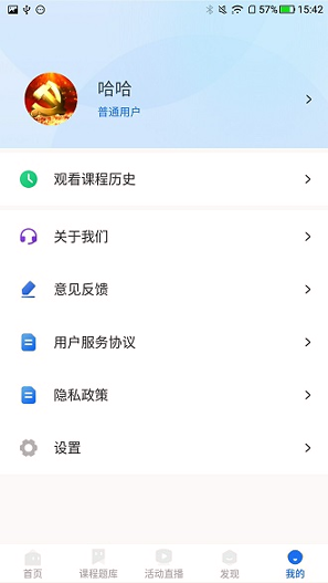 联学堂破解版