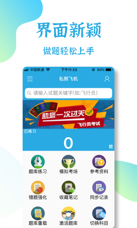 飞行员考试官方版