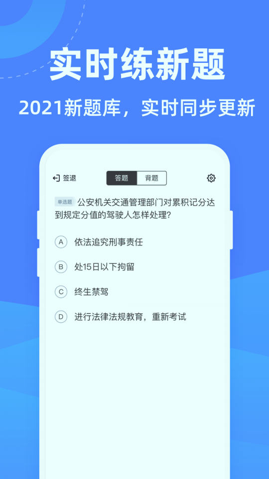 驾考学堂免费版