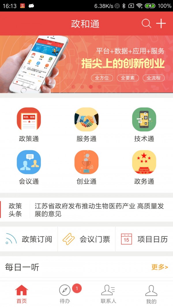 政和通精简版