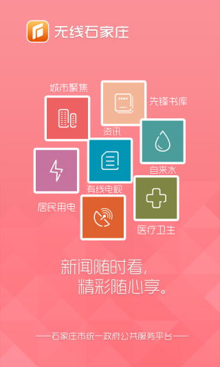 无线石家庄精简版