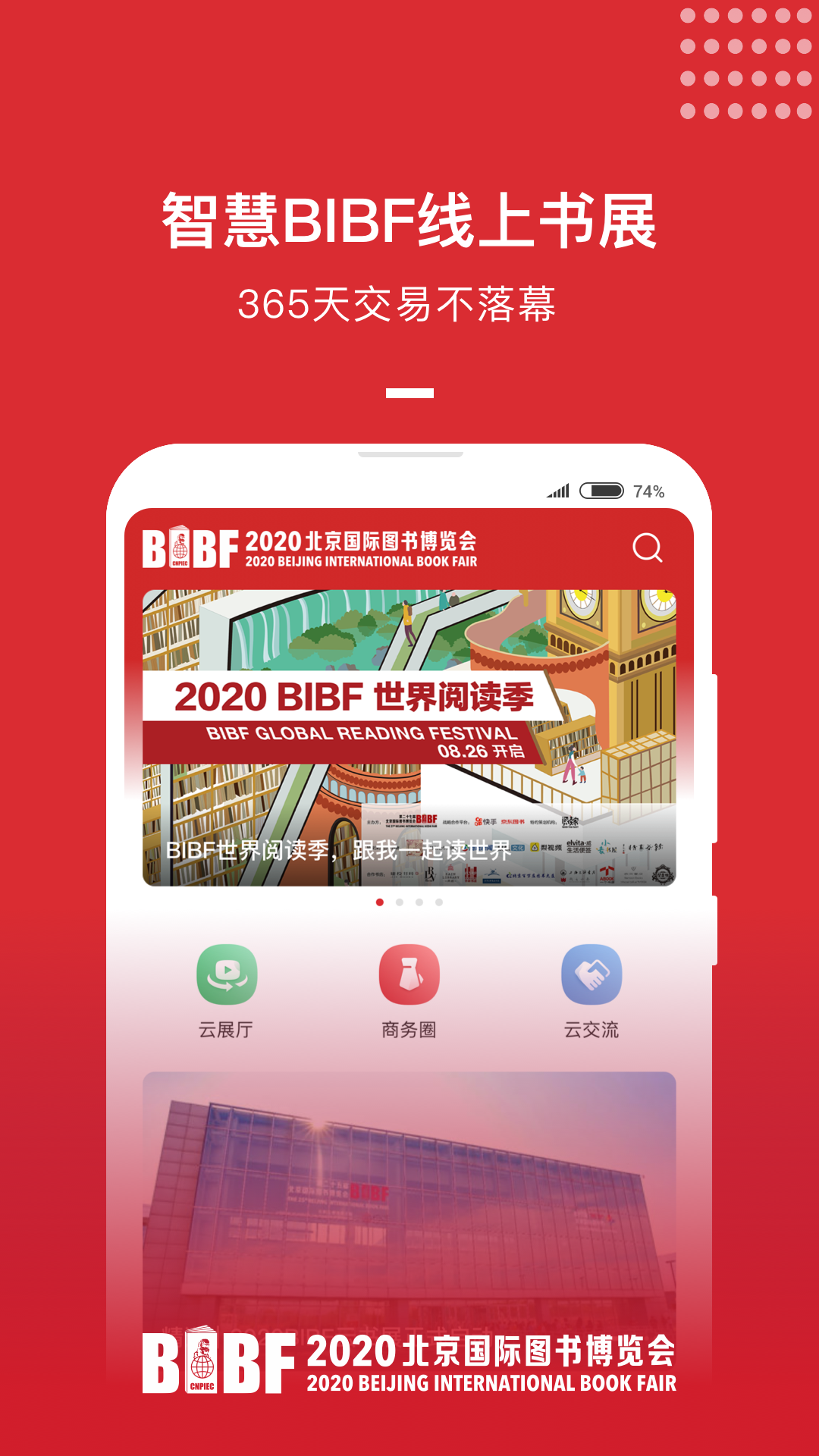BIBF云书展精简版
