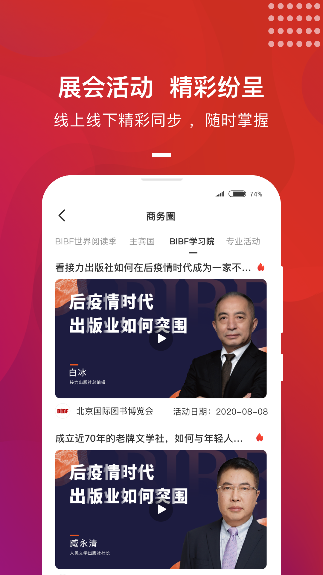 BIBF云书展精简版