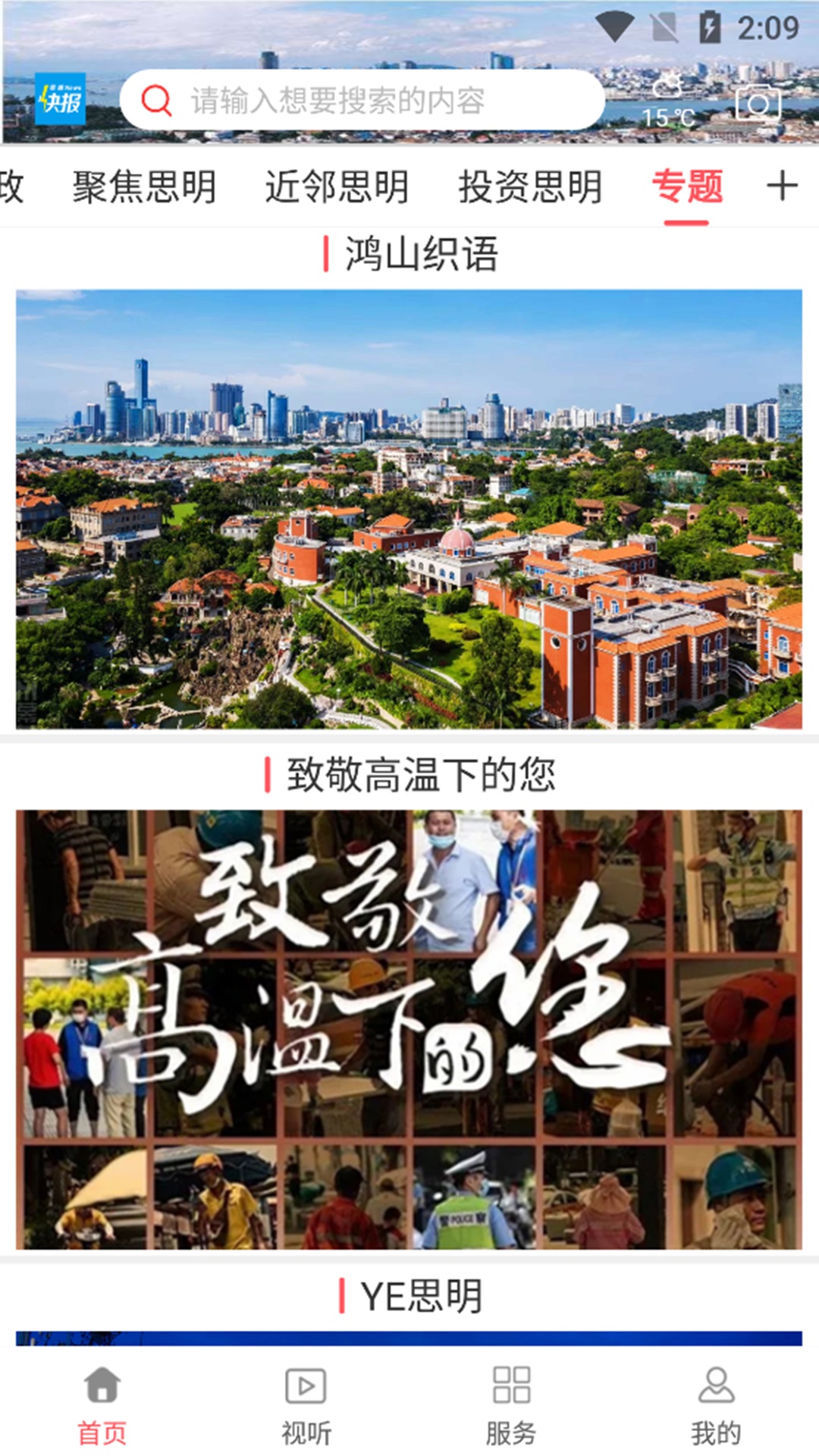 思明快报破解版