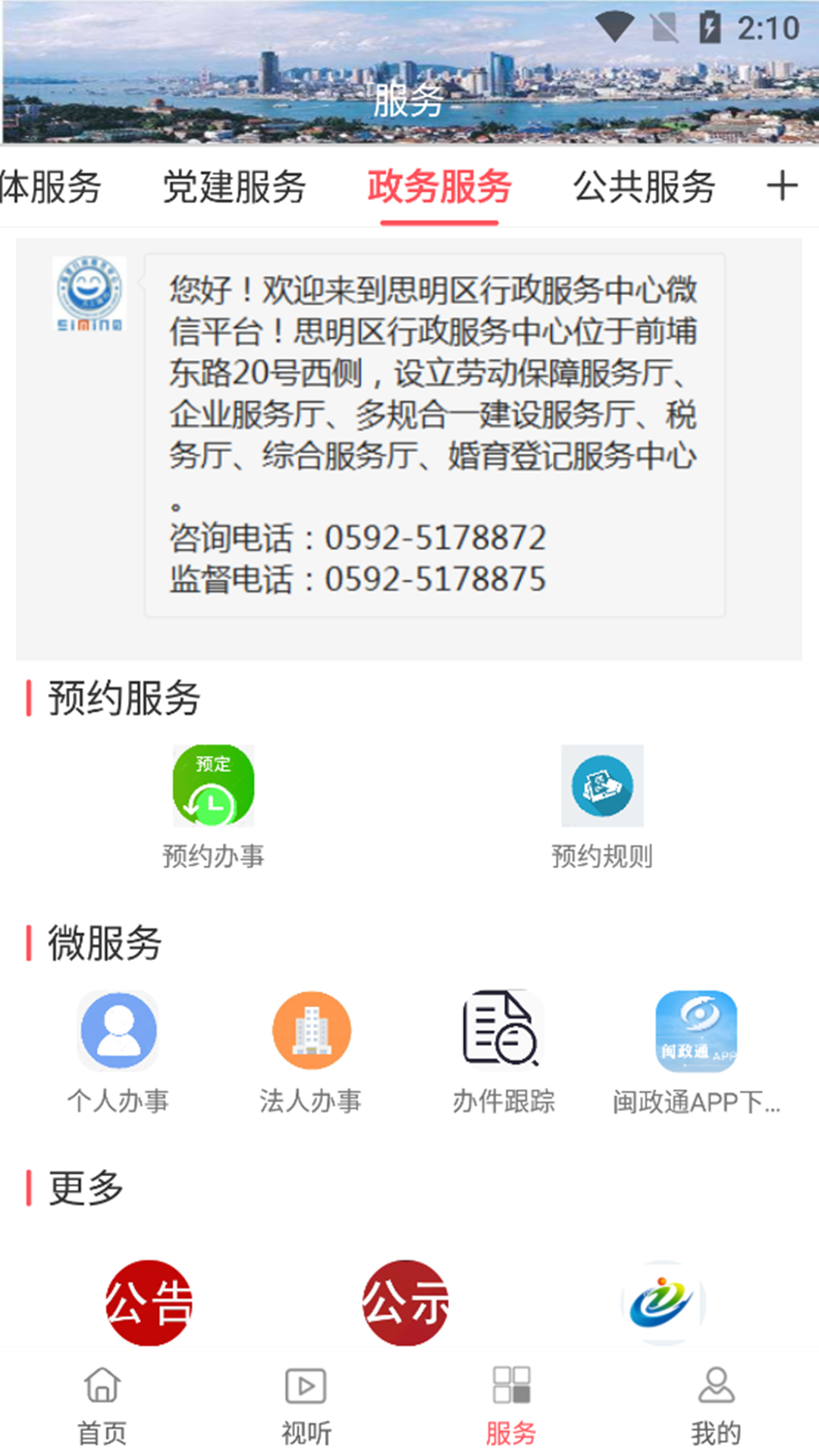 思明快报破解版