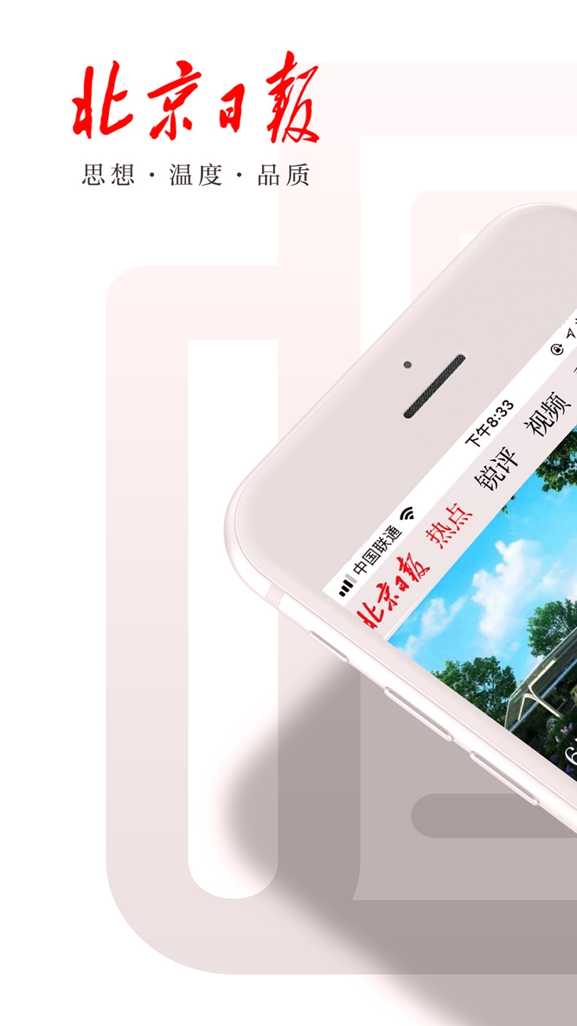 北京日报精简版