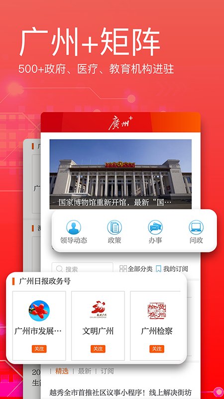 广州日报破解版
