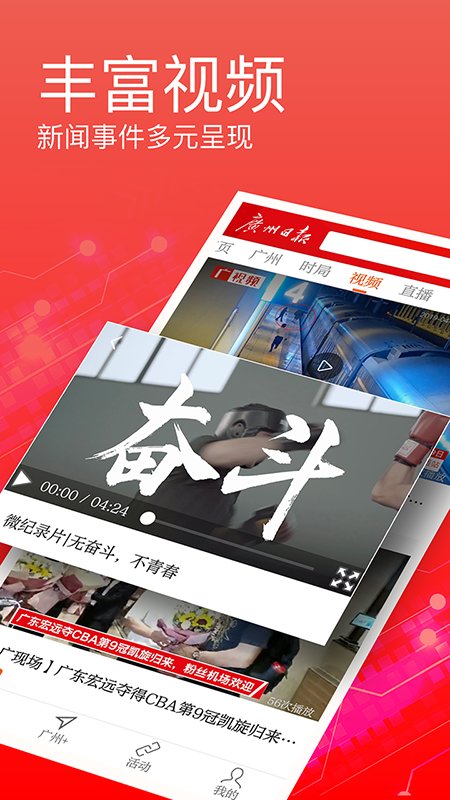 广州日报破解版