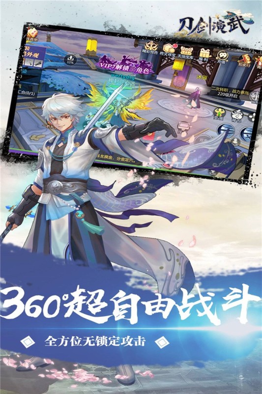 刀剑演武官方版