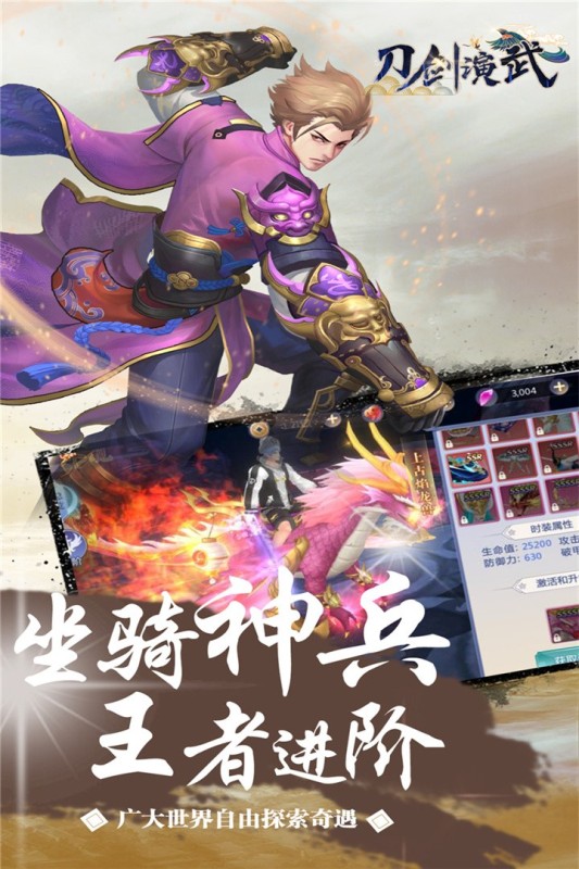 刀剑演武官方版