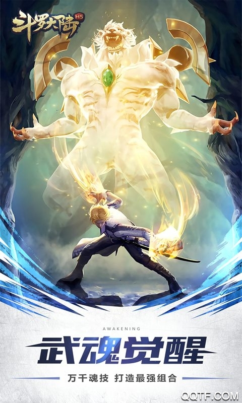 斗罗大陆h5抖音版