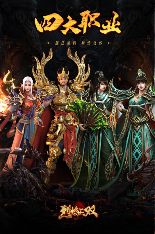 烈焰无双精简版