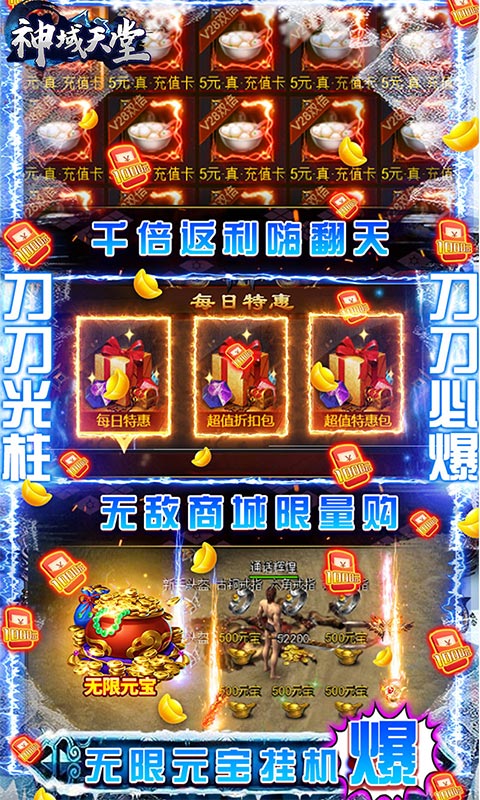 神域天堂爆精简版