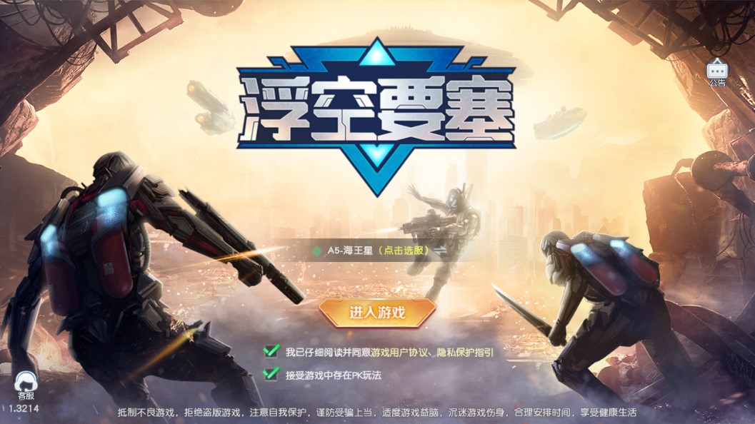 浮空要塞破解版
