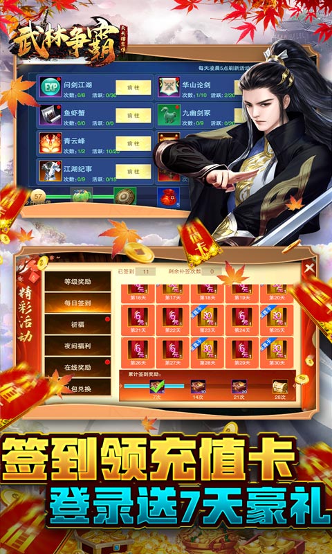 武林争霸精简版