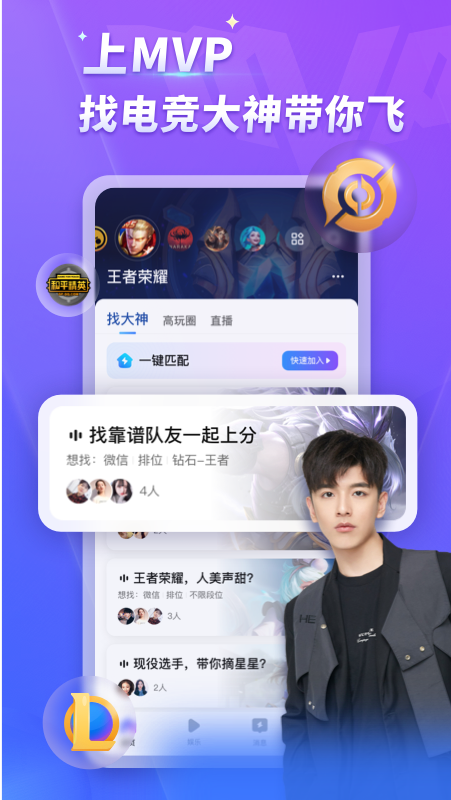 MVP陪玩破解版