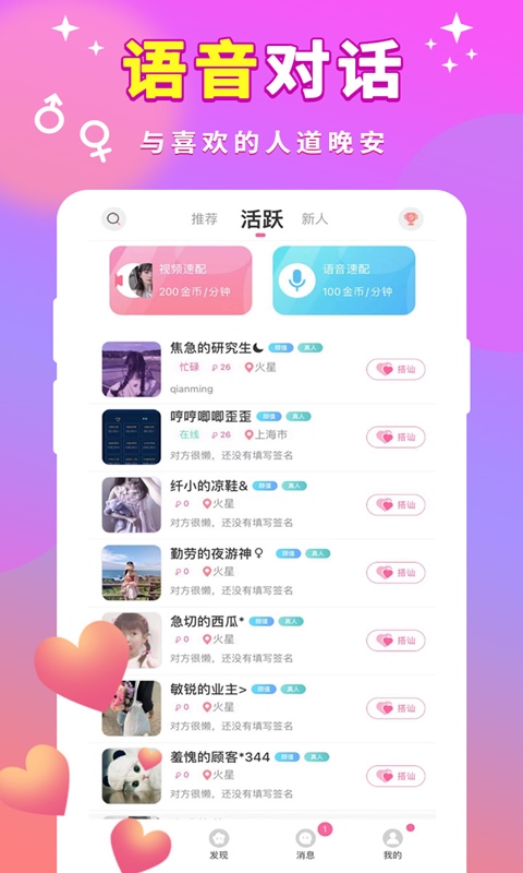 一对聊天交友官方版