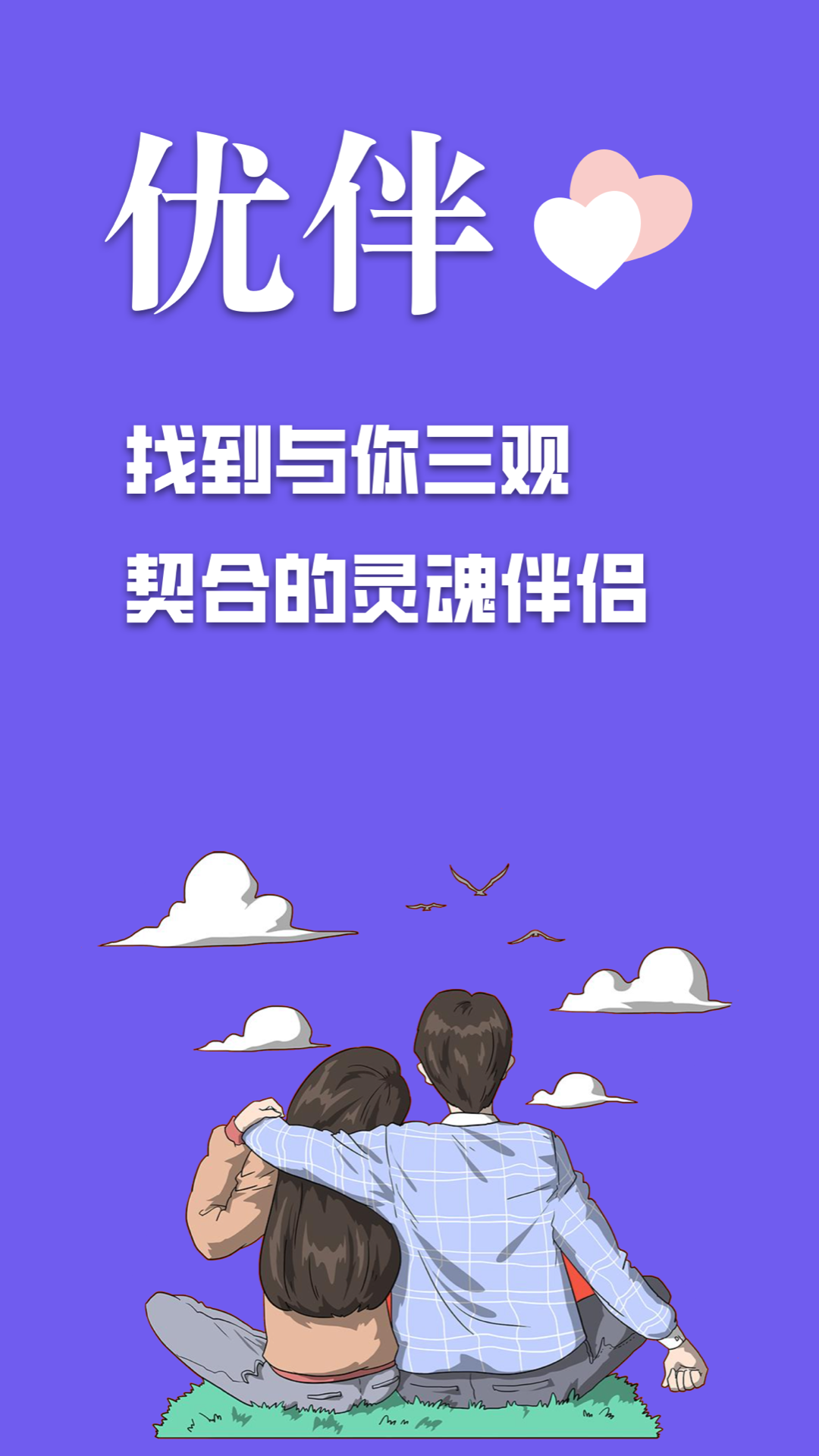 有伴社交精简版