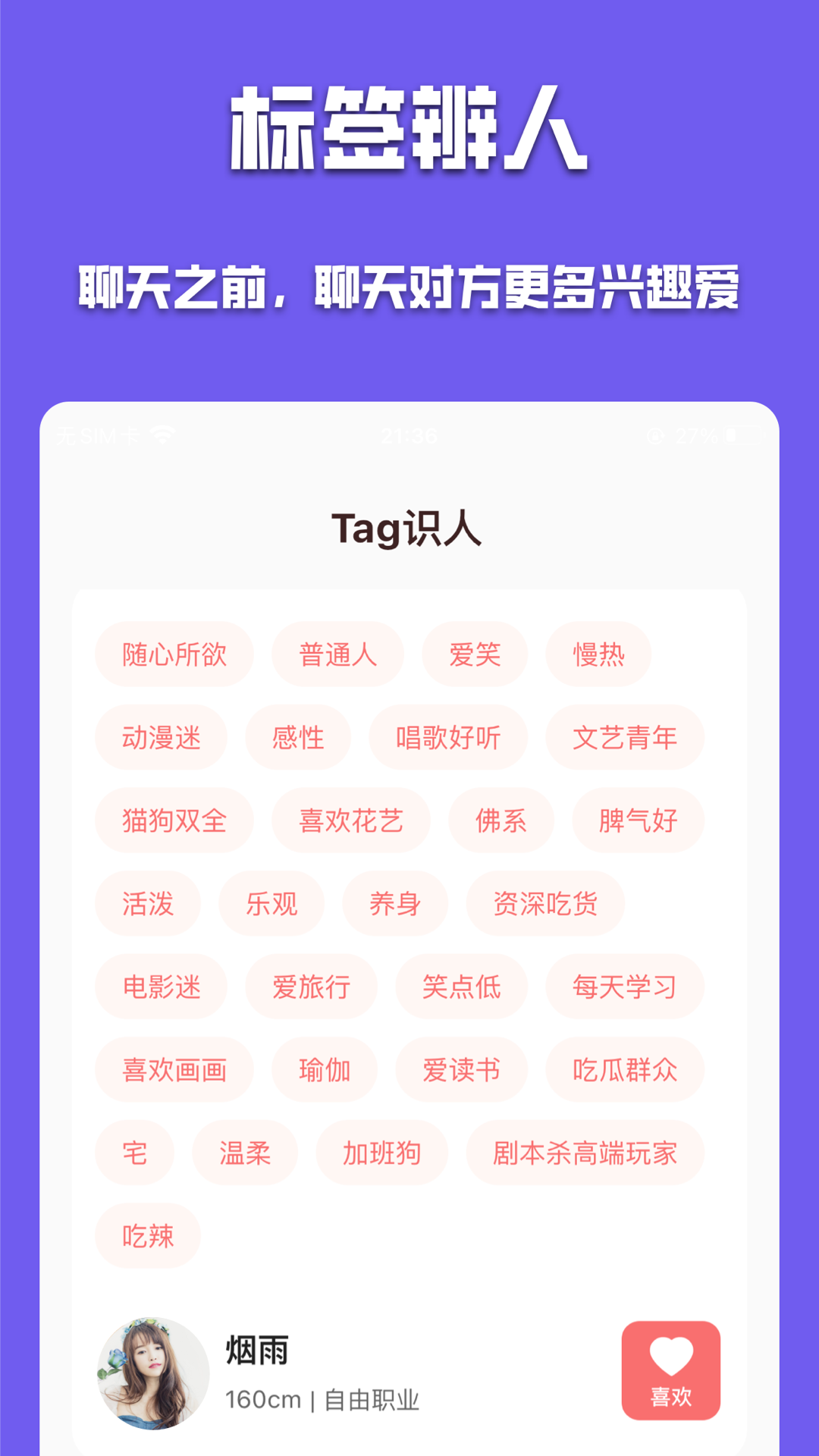 有伴社交精简版