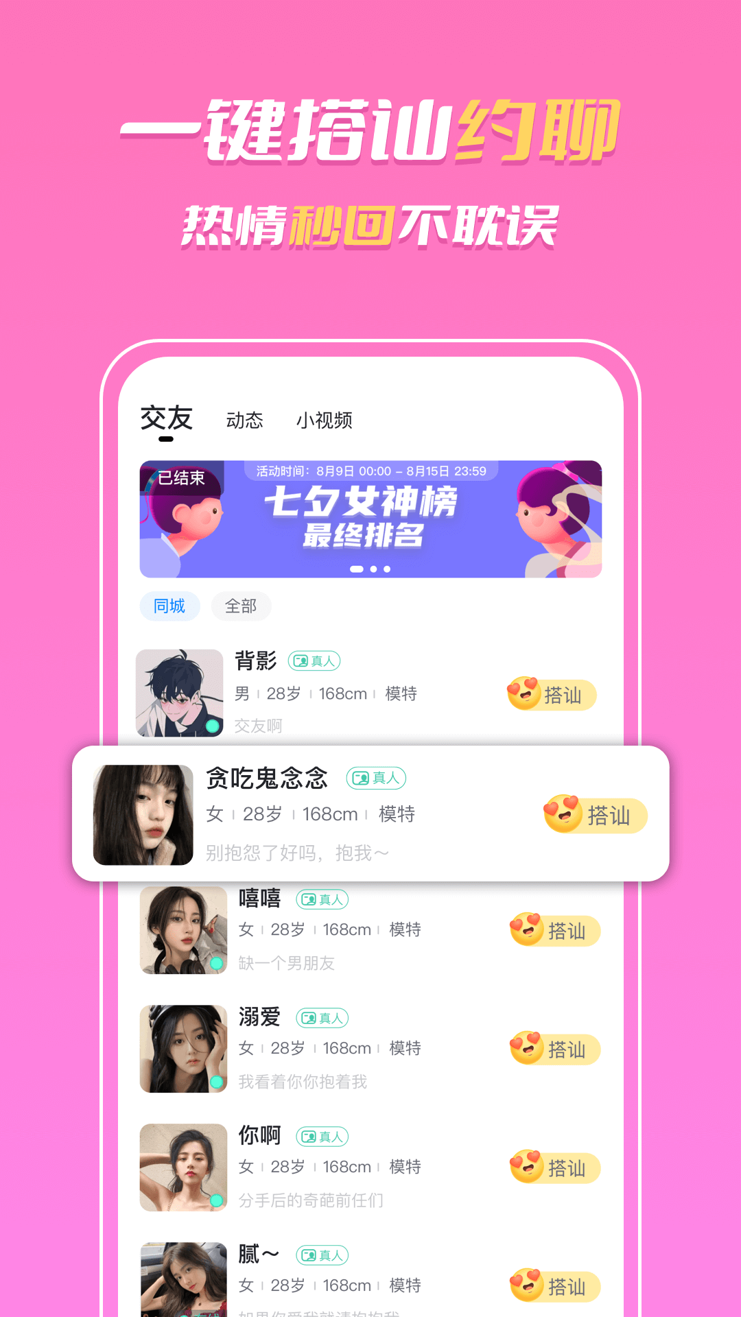 知聊聊天交友破解版
