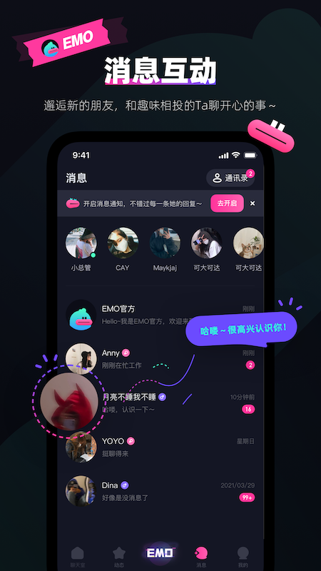 EMO派对免费版