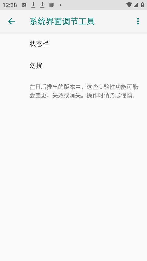 状态栏工具免费版