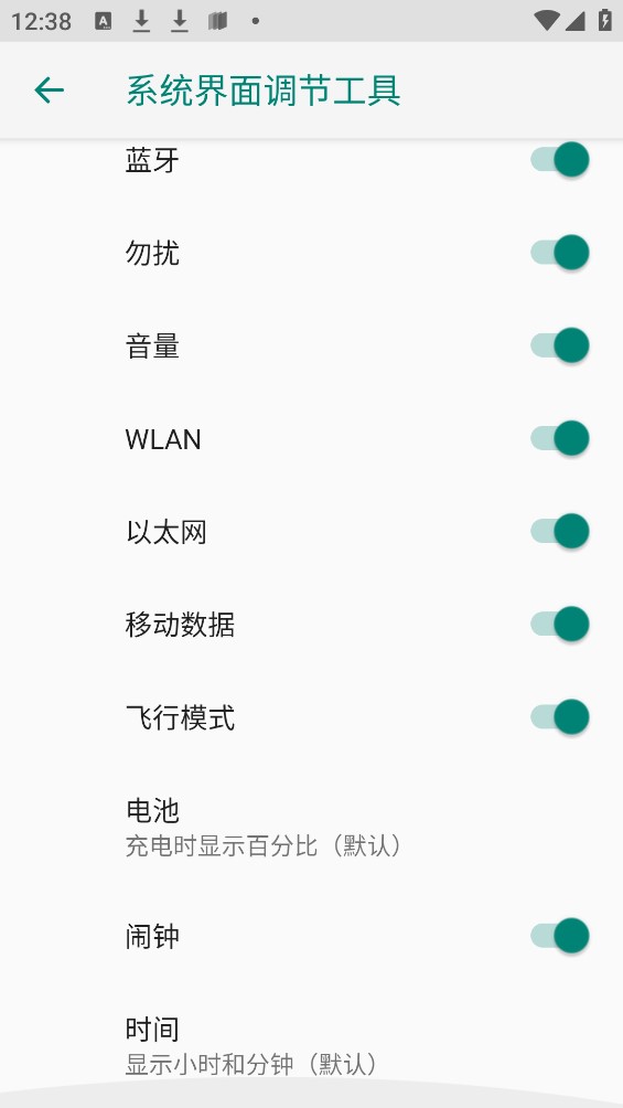 状态栏工具免费版