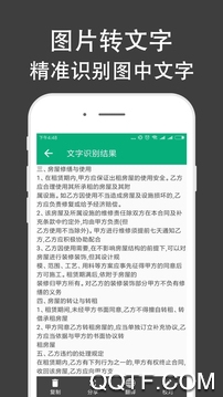 全能扫描王免费版