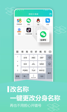 应用分身精简版