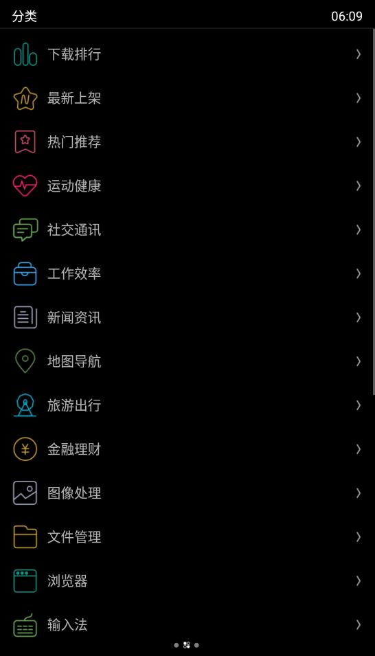 唯趣应用商店免费版
