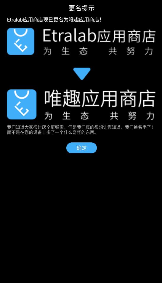 唯趣应用商店免费版