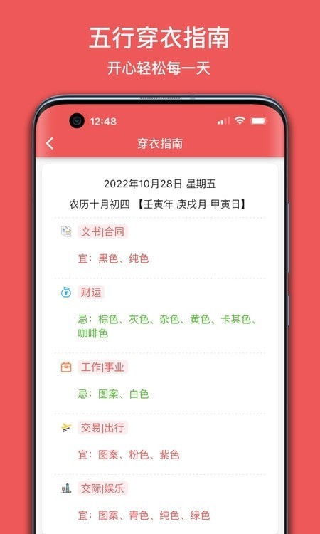 有灵日历精简版