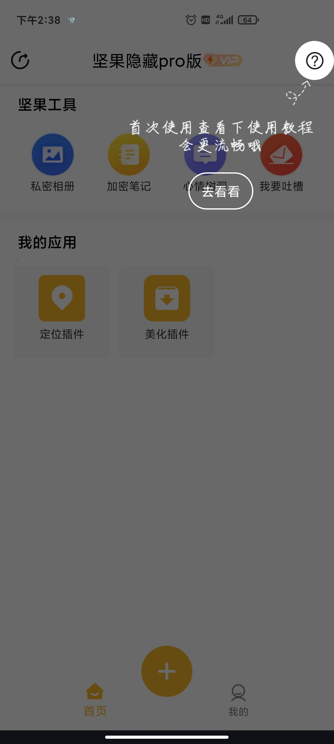 坚果隐藏破解版