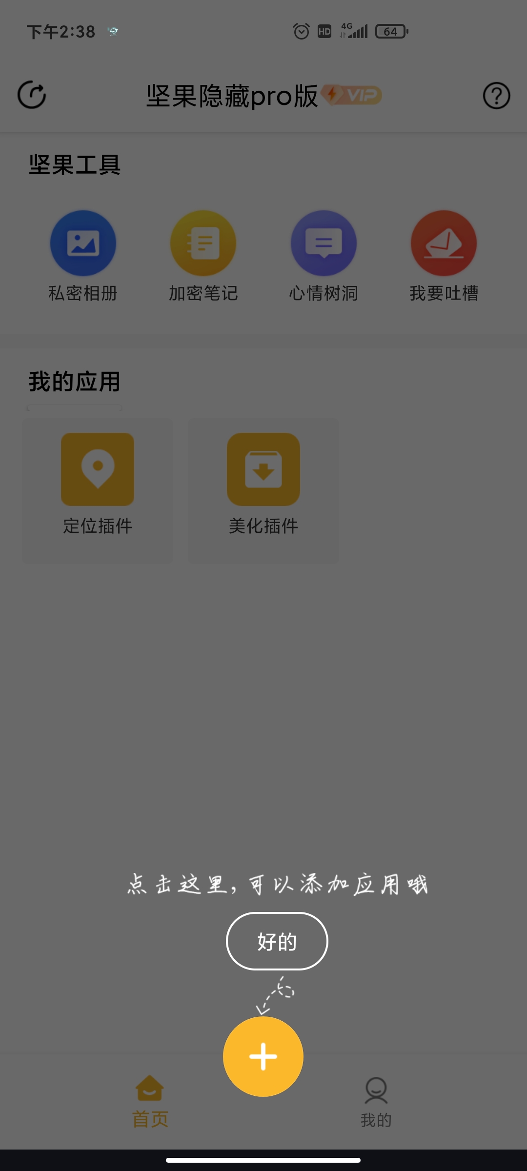 坚果隐藏破解版