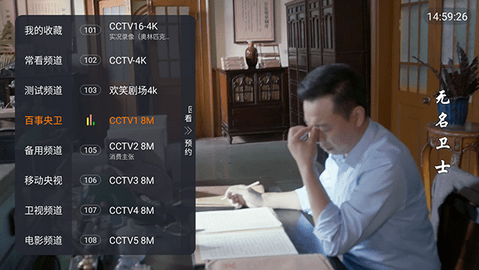 水晶电视免费版