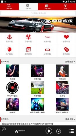 嗨瑶音乐免费版