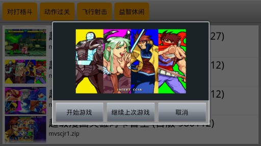 kawaks街机模拟器精简版