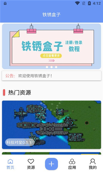铁锈盒子精简版