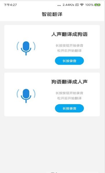 动物翻译器免费版