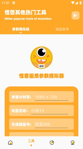 极速画质怪兽精简版