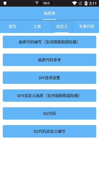 画质阁官方版