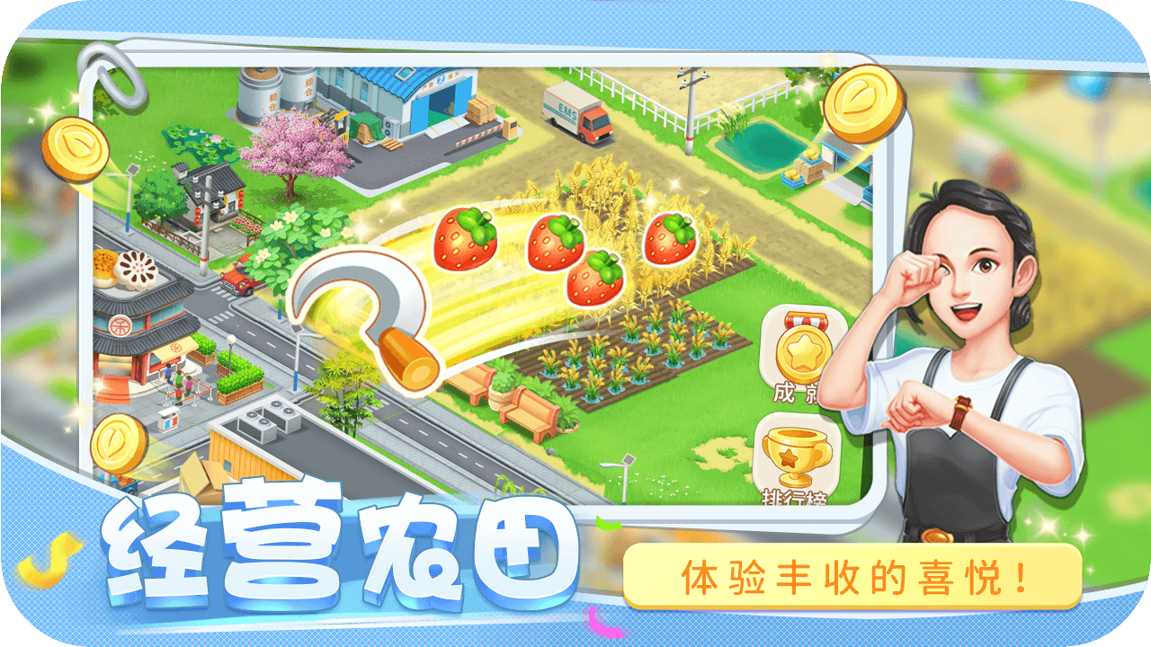 圆梦庄园官方版