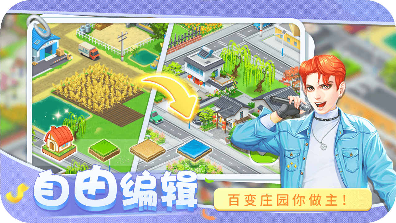 圆梦庄园官方版