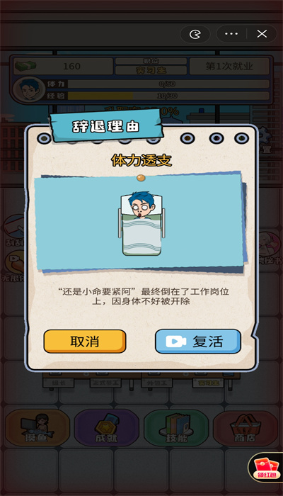 失业人生模拟器九游版