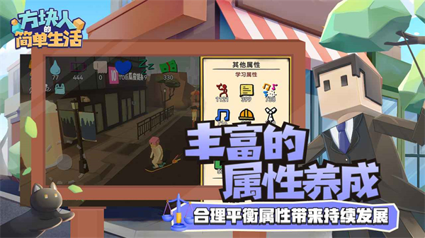 方块人的简单生活官方版