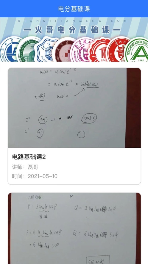 电气考研联盟官方版